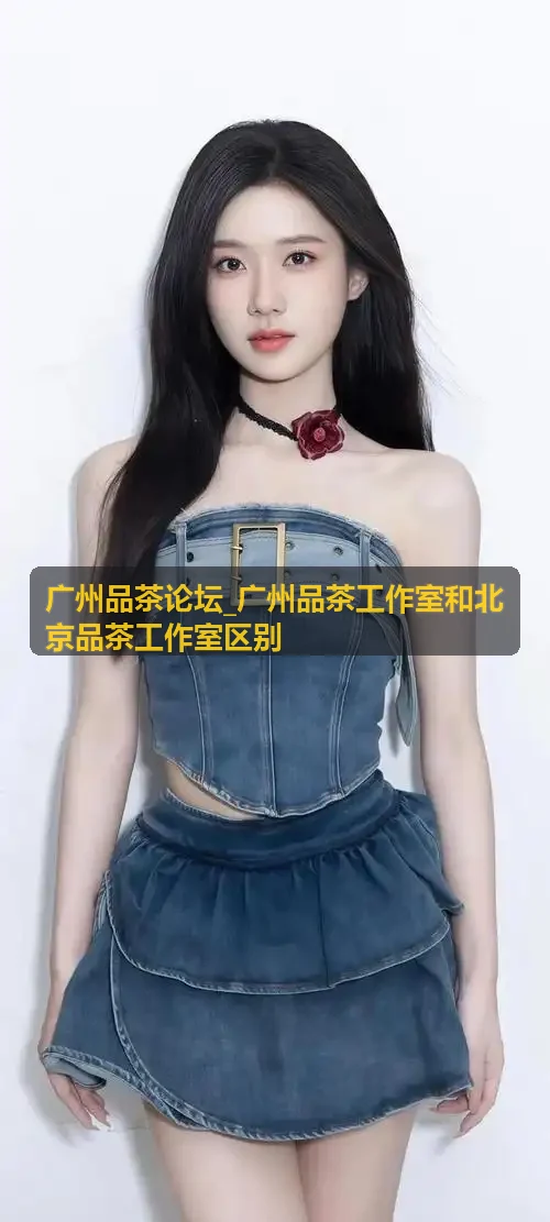 北京四合院中式茶席
